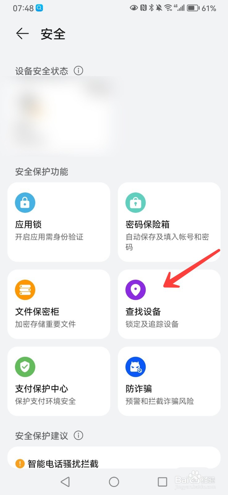 华为如何关闭共享位置功能