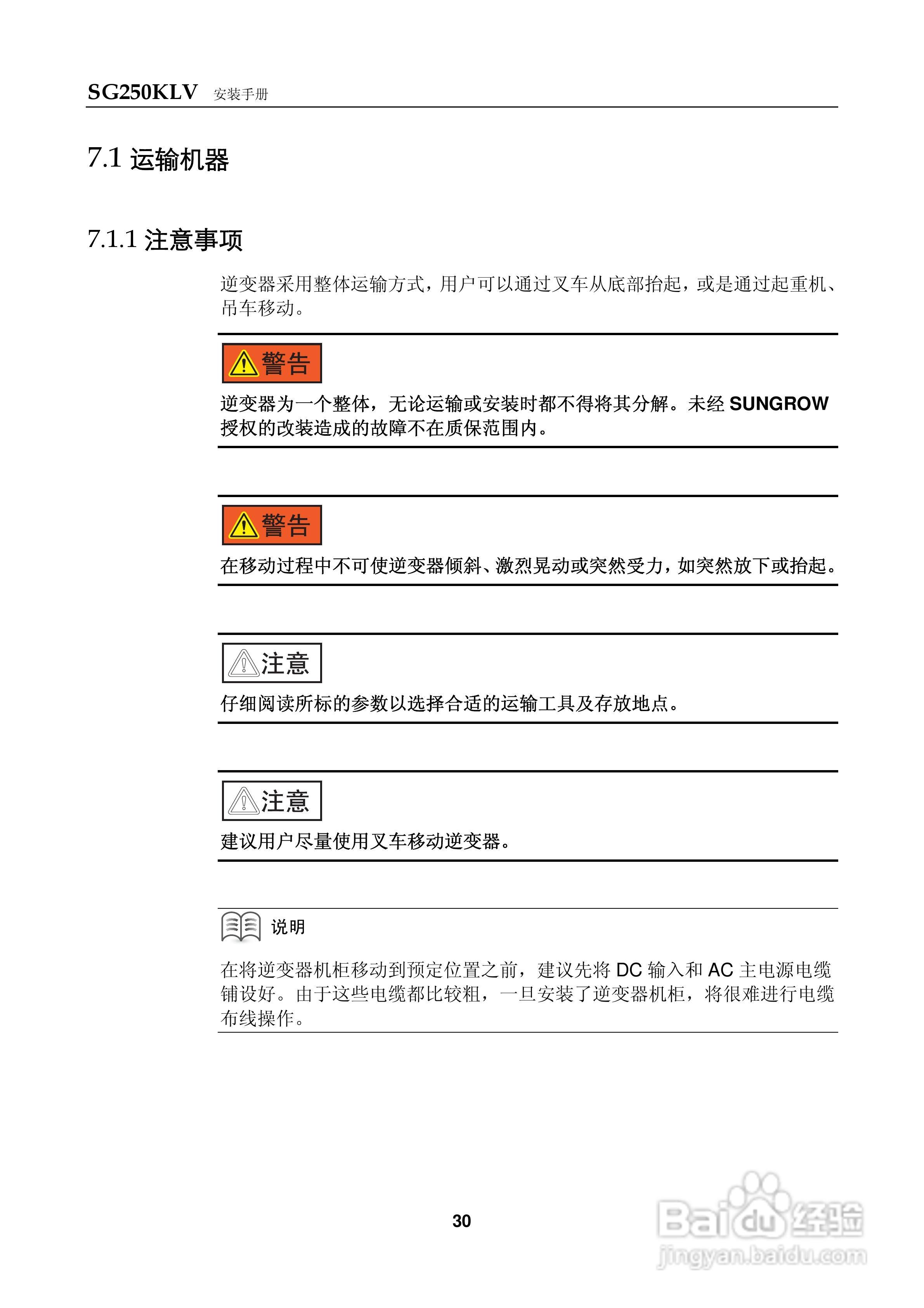 SG250KLV光伏并网逆变器使用手册:[4]