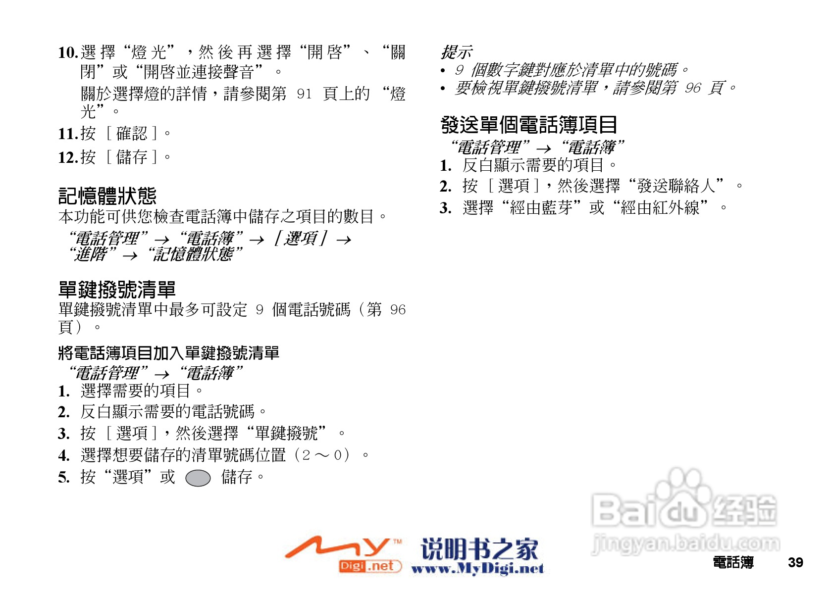 夏普GX-T25手机使用说明书:[4]