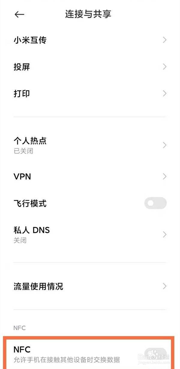 小米11nfc怎么开启