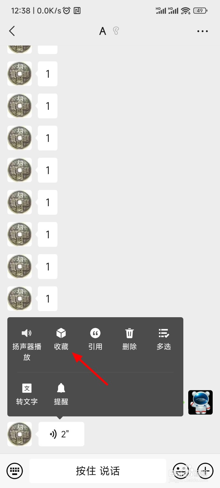 微信怎么转发语音