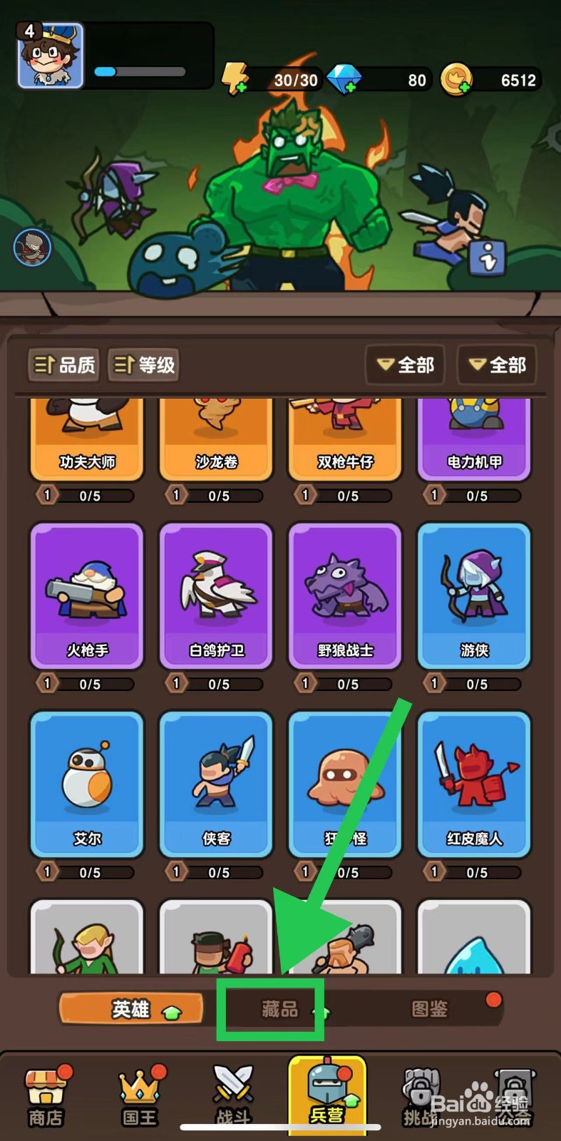 神之召唤如何查看军号的星级效果