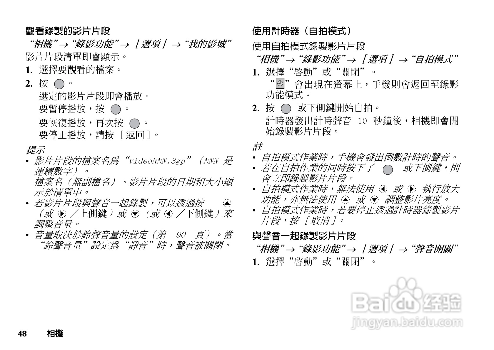 夏普GX-T29手机使用说明书:[5]