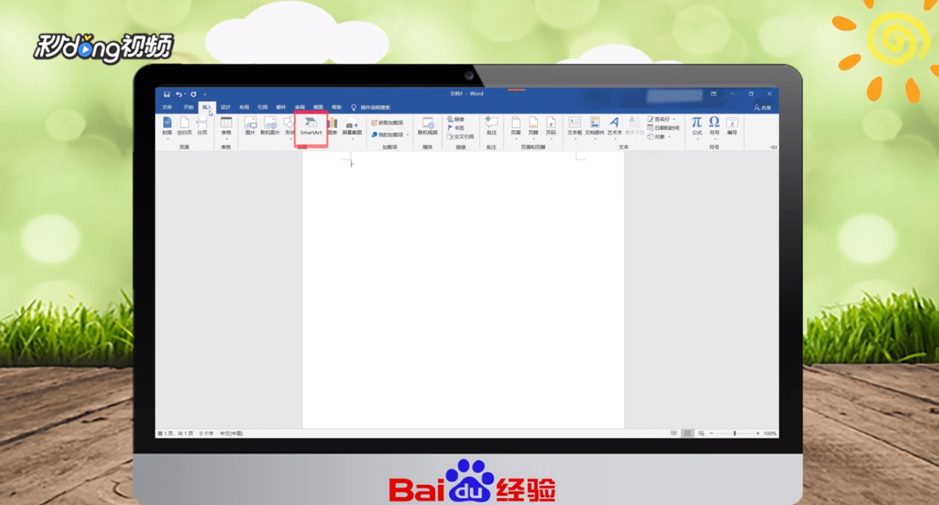 word2016怎么制作环形的流程图?