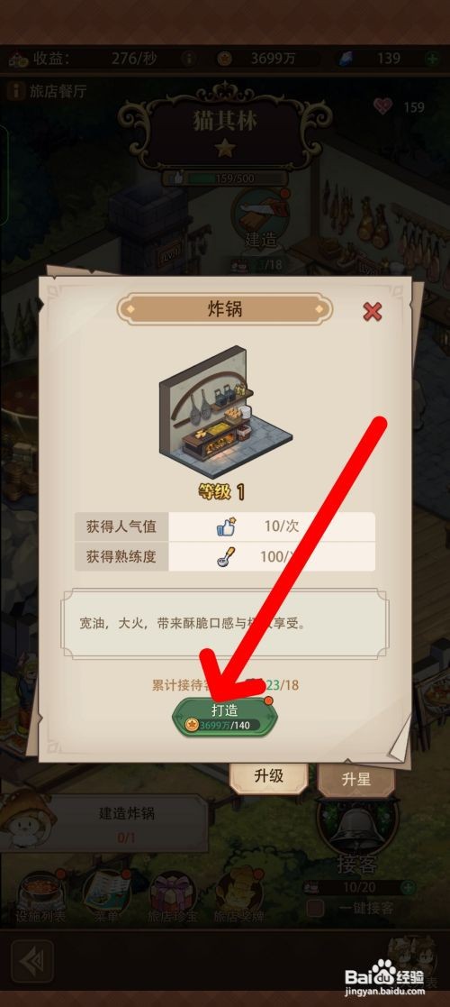 【异世界慢生活】解锁炸锅的方法