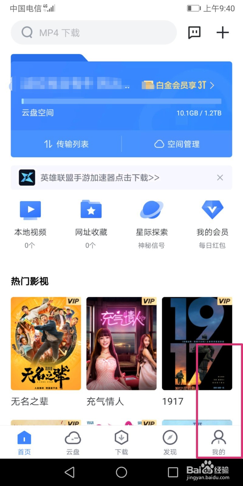 迅雷怎么领取金币