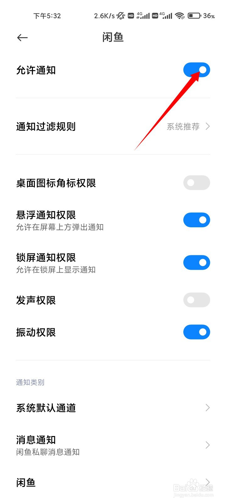 闲鱼如何开启消息通知推送