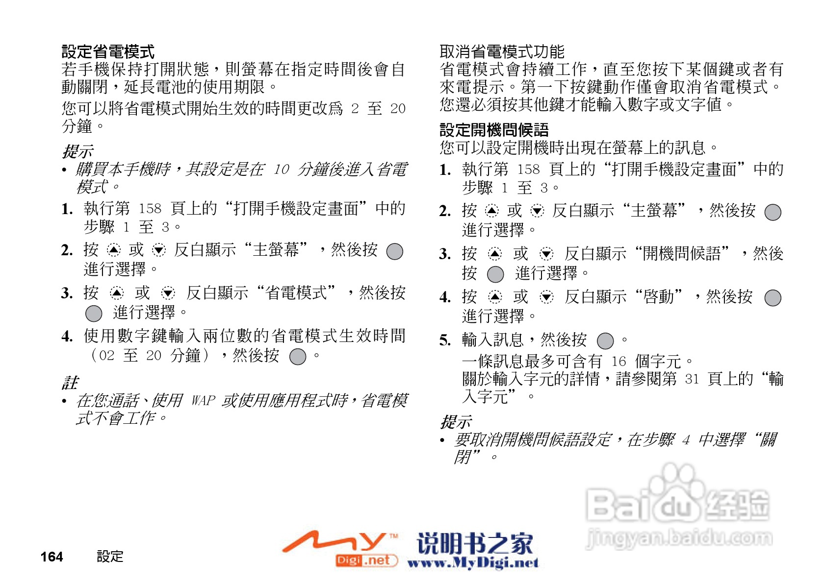 夏普GX-31手机使用说明书:[17]