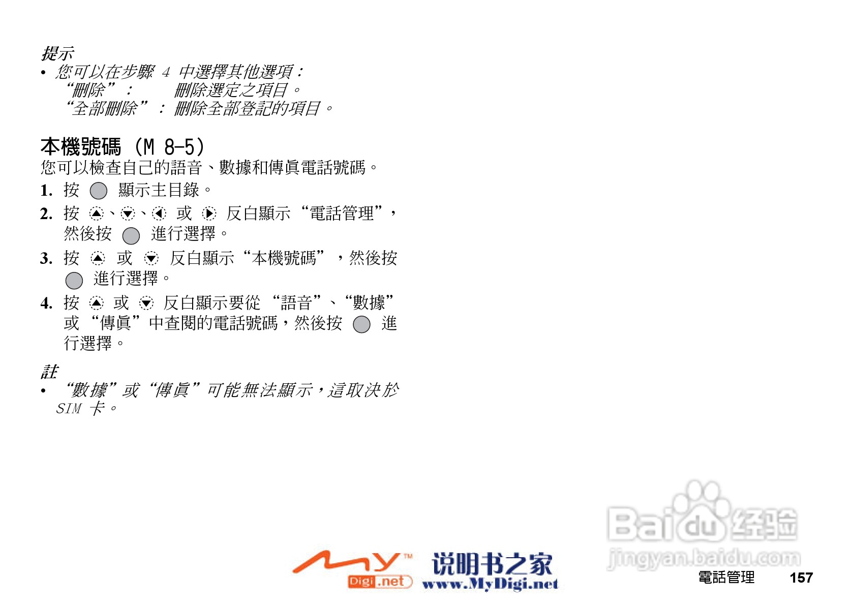 夏普GX-31手机使用说明书:[16]