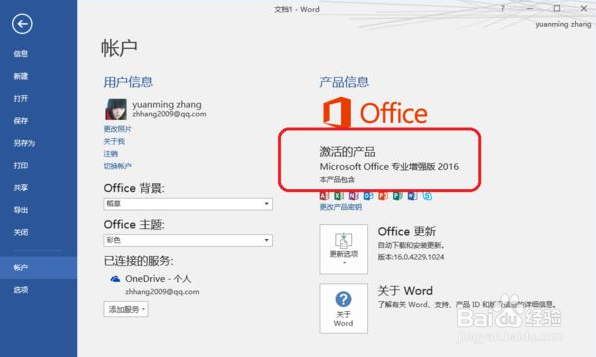 Office2016下载、安装和激活教程