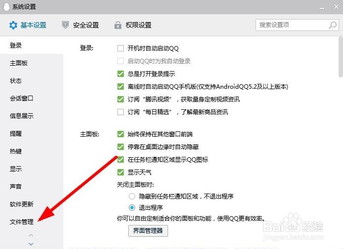 怎么移动QQ文件下载到电脑中的位置