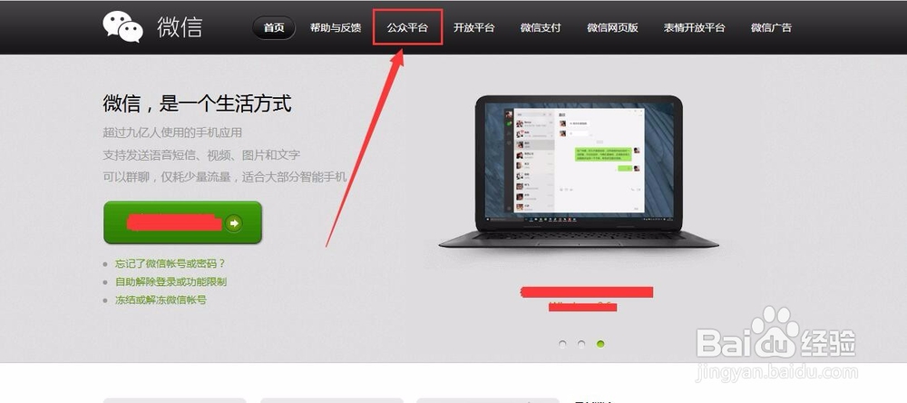 开通个人微信公众号的操作方法