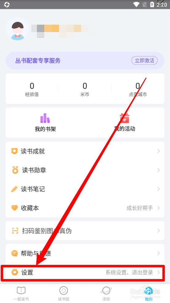 一米阅读app如何关闭个性化推荐