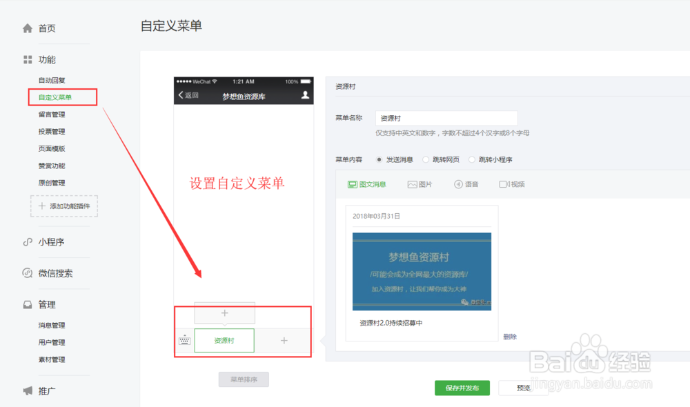 微信公众号后台新手快速上手操作指南