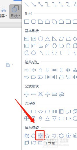 Word怎么让插入的十字星没有填充颜色
