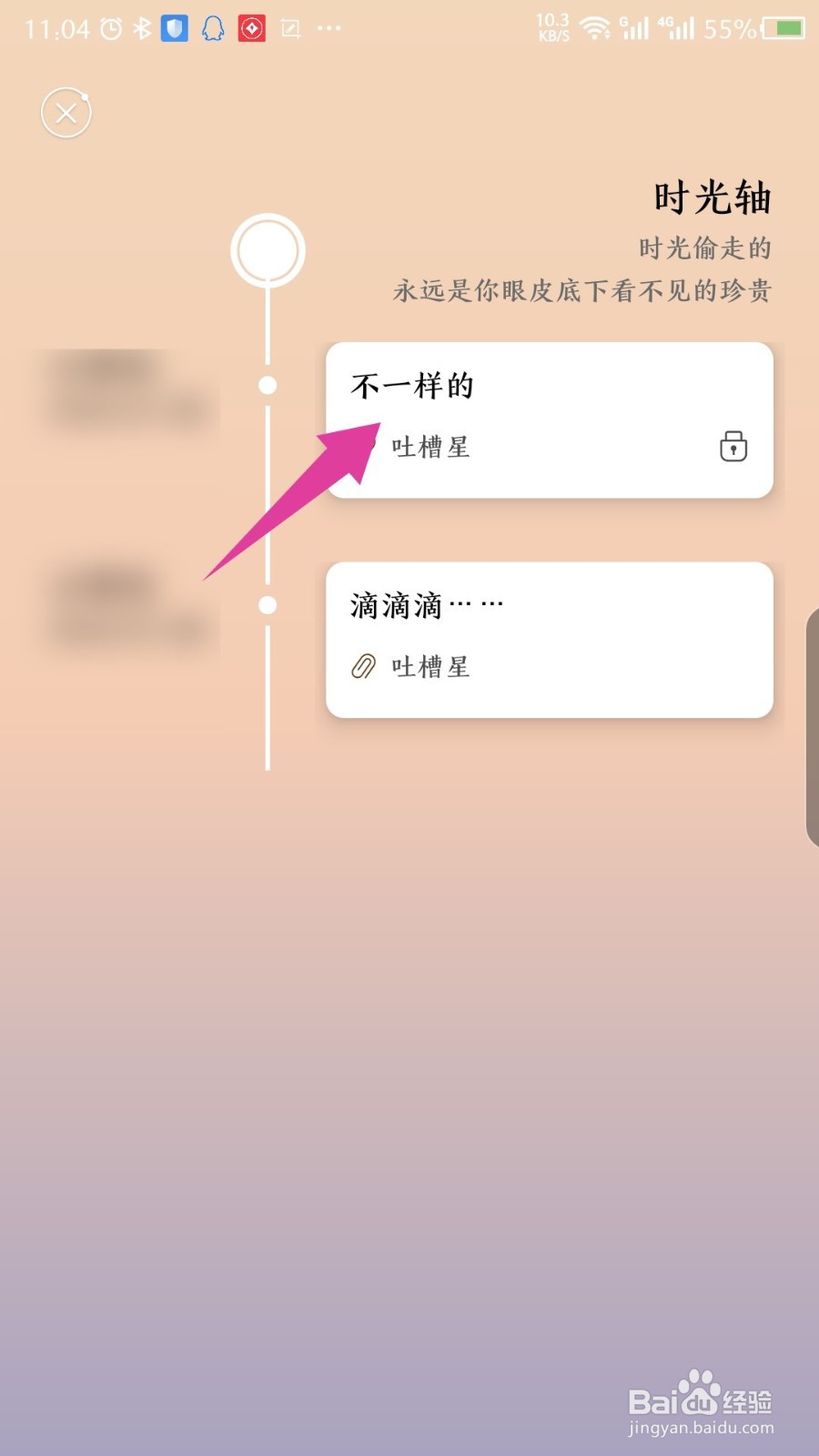 秘密星球APP发布的内容怎么删除