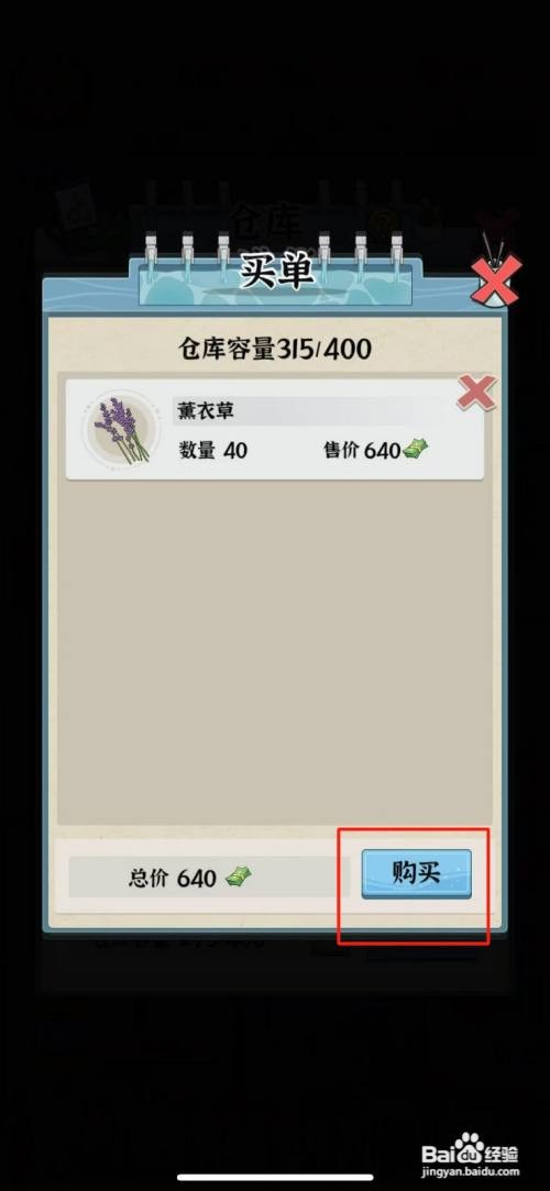 【浴场之王】薰衣草获得的攻略