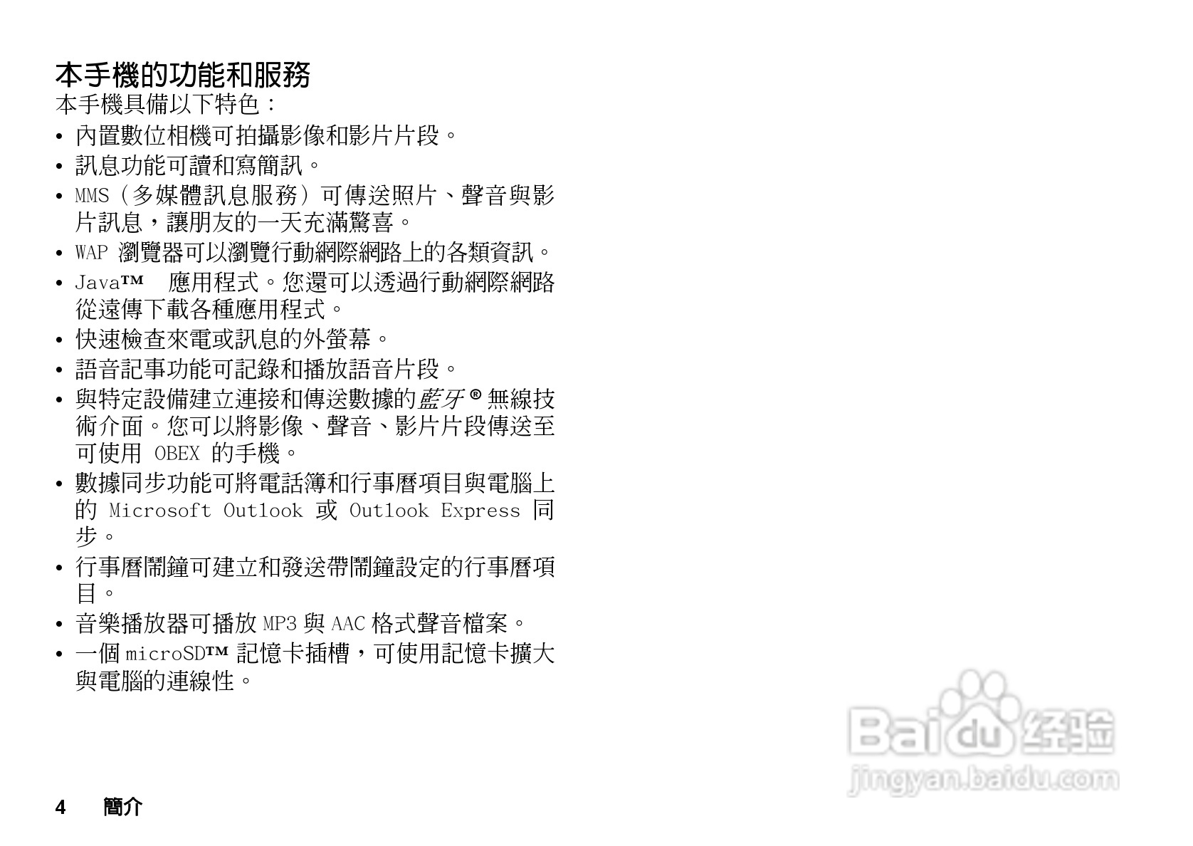 夏普GX-T33手机使用说明书:[1]