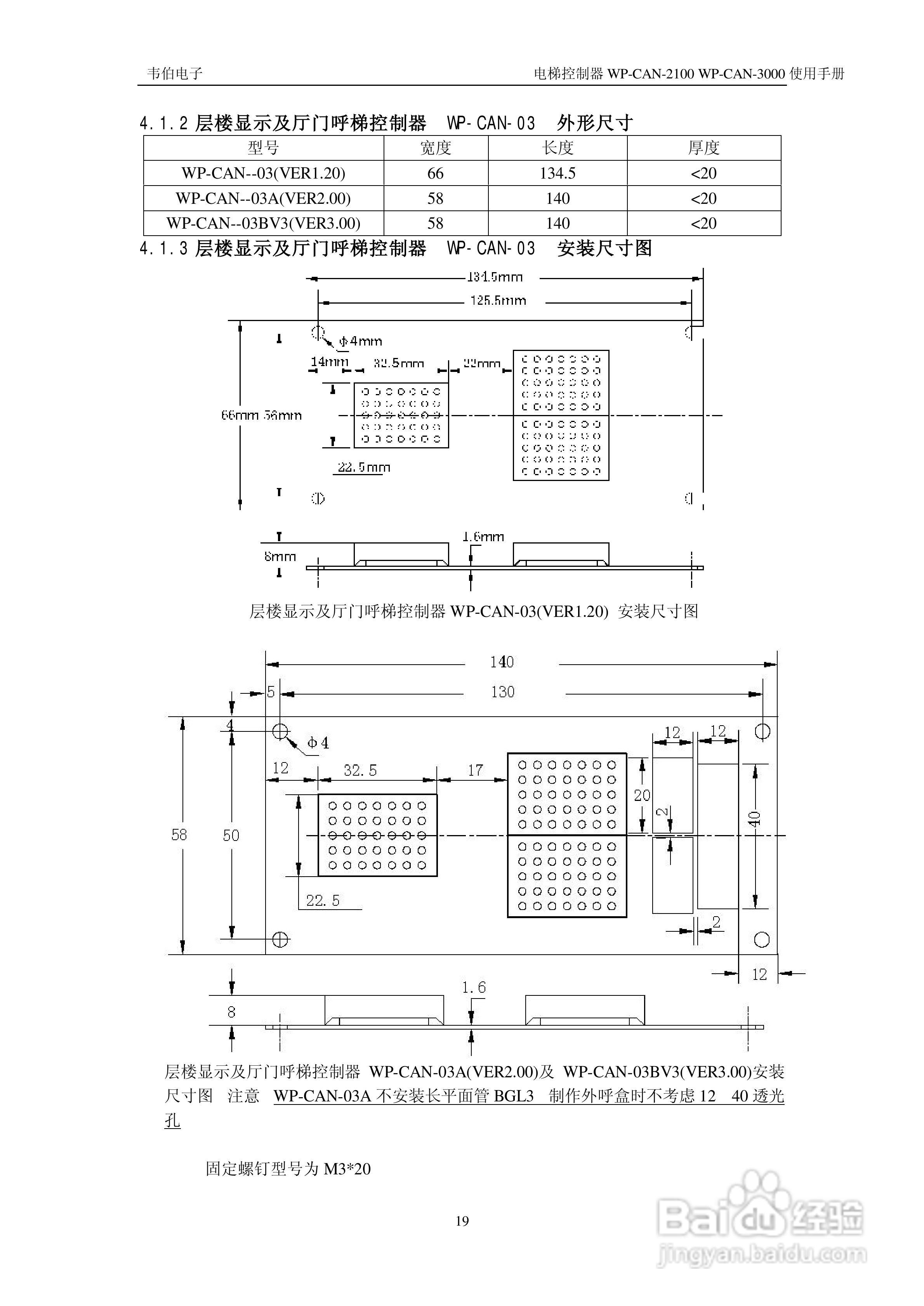 无锡中秀WP-CAN-2100/WP-CAN-3000电梯控制器205E用户:[3]