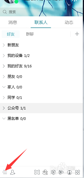 电脑QQ关闭消息提示音