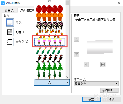 wps文字中如何设置艺术型页面边框