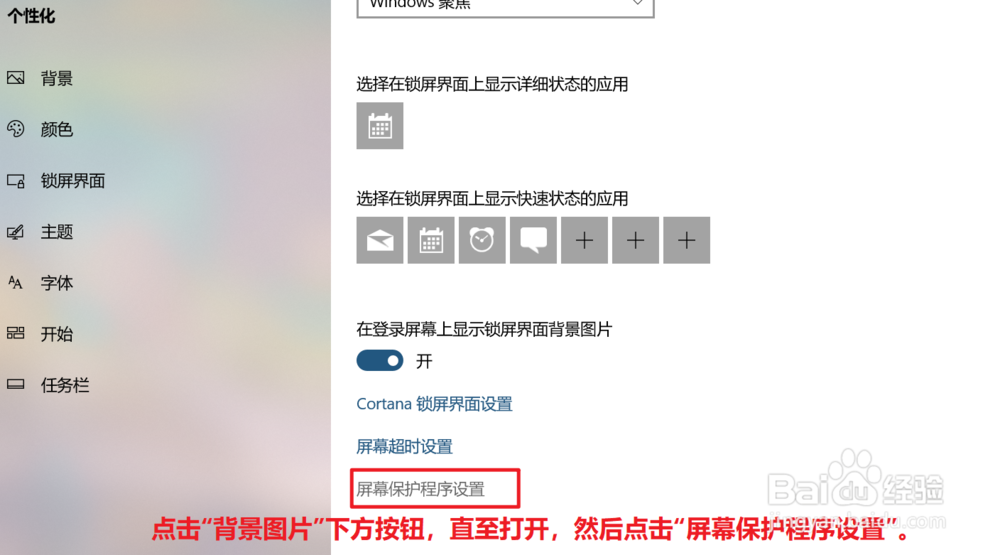 如何在win10设置屏幕保护时间