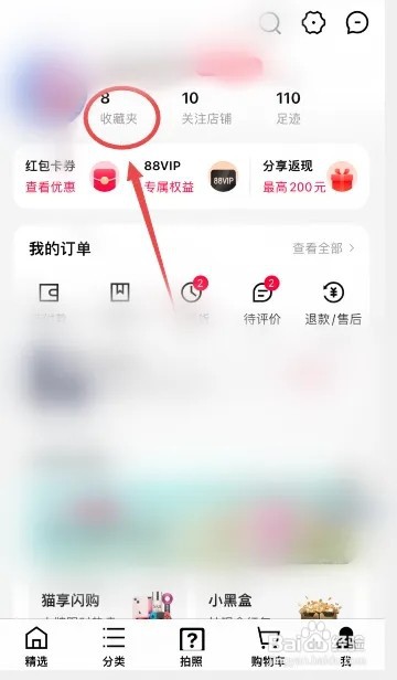 天猫如何删除收藏