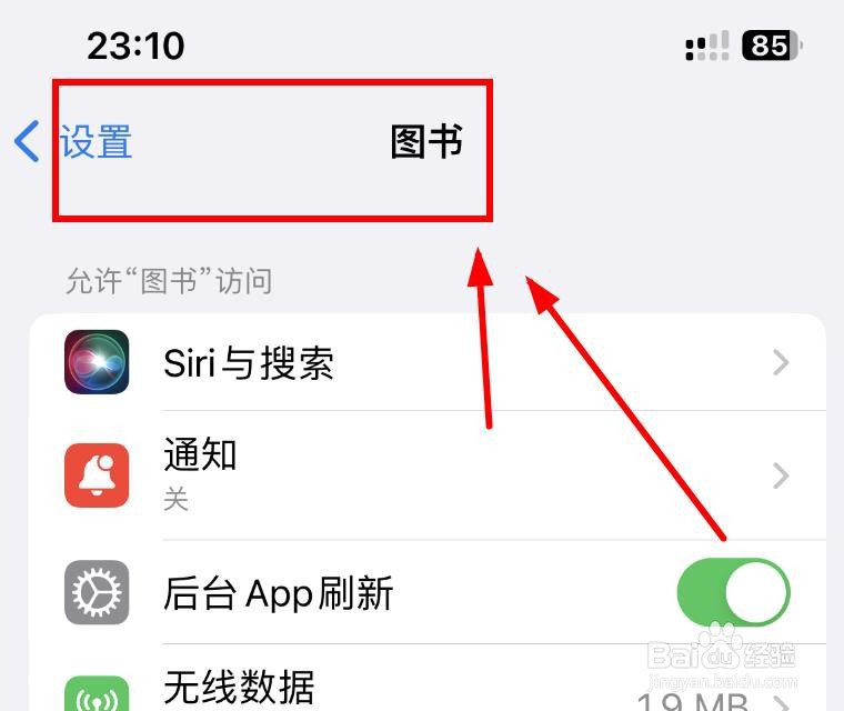 iPhone14如何设置图书APP的Siri与搜索访问功能