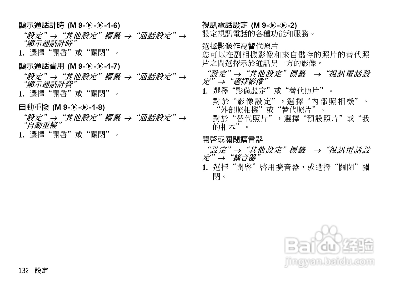 夏普WX-T82手机使用说明书:[14]