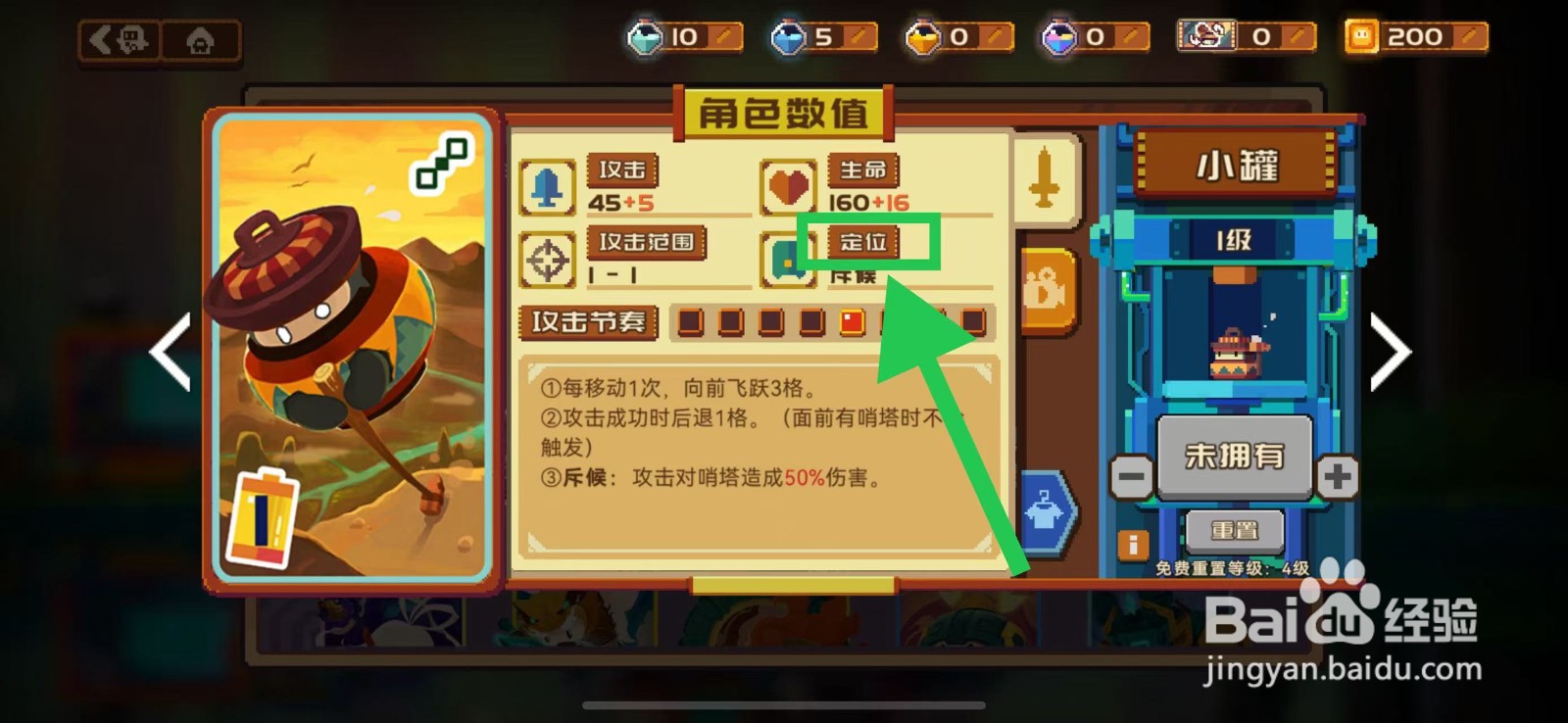 砰砰军团如何查看小罐的定位