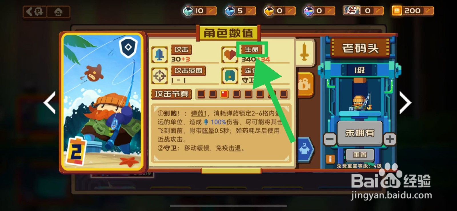 砰砰军团如何查看老码头的生命