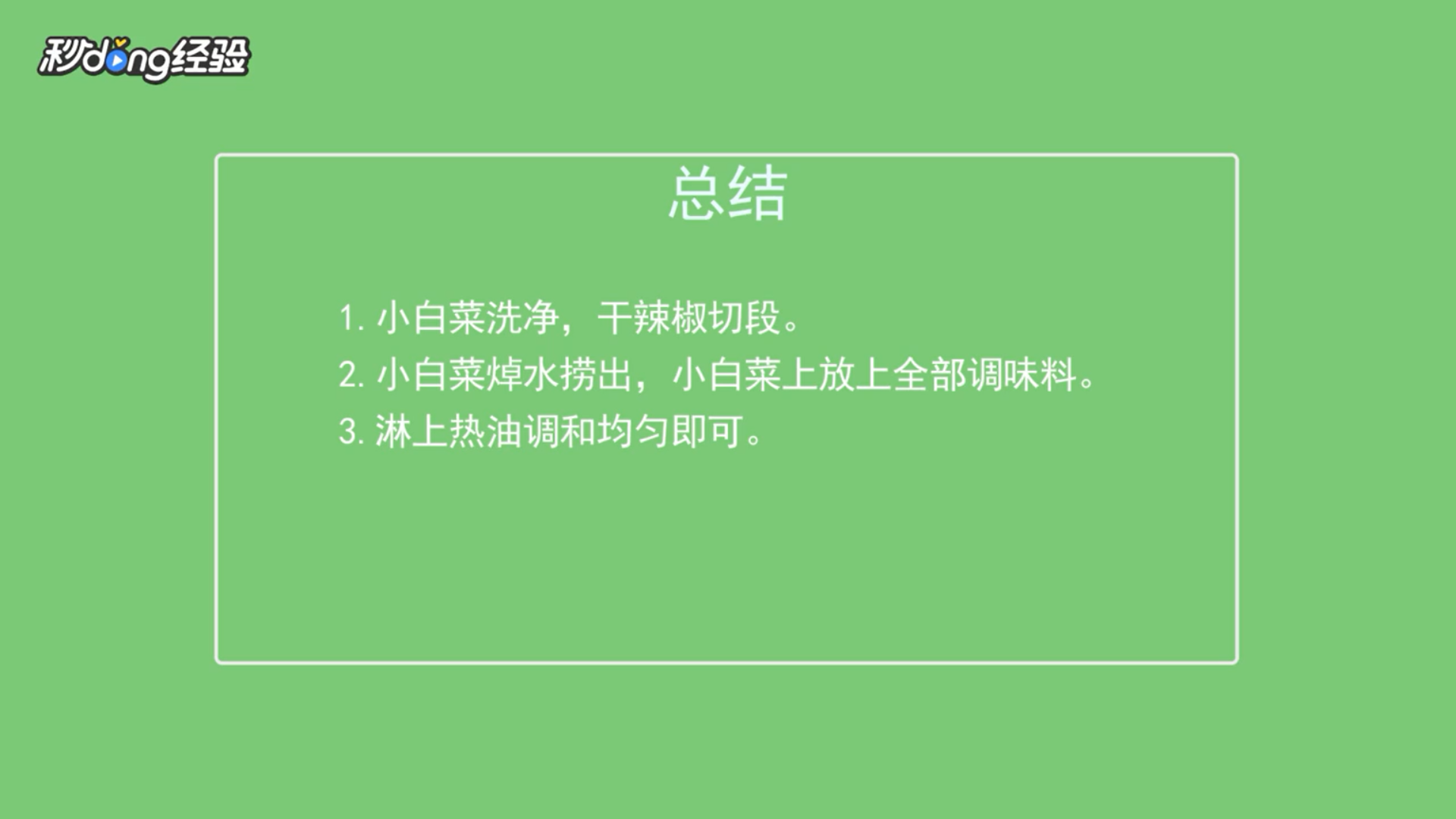 辣炝小白菜怎么做