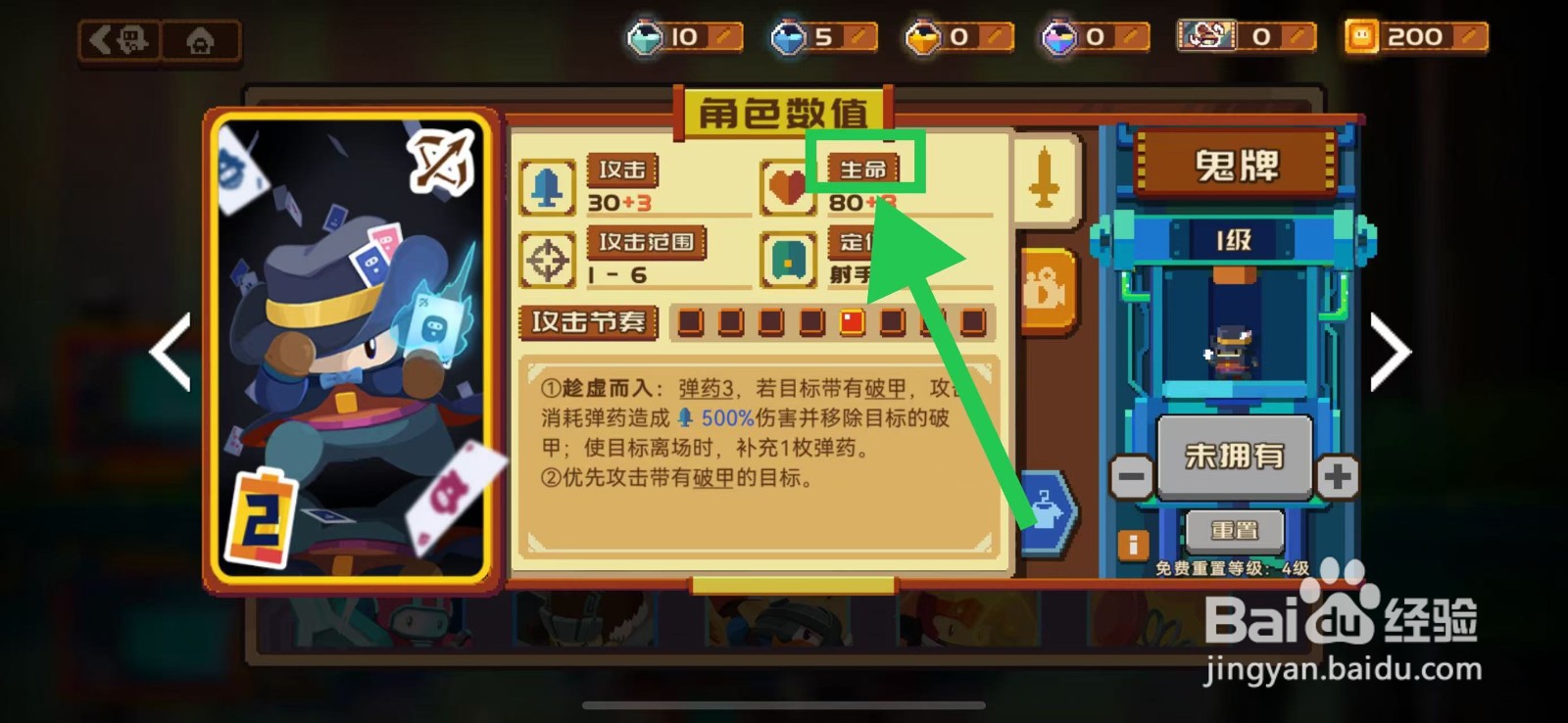 砰砰军团如何查看鬼牌的生命
