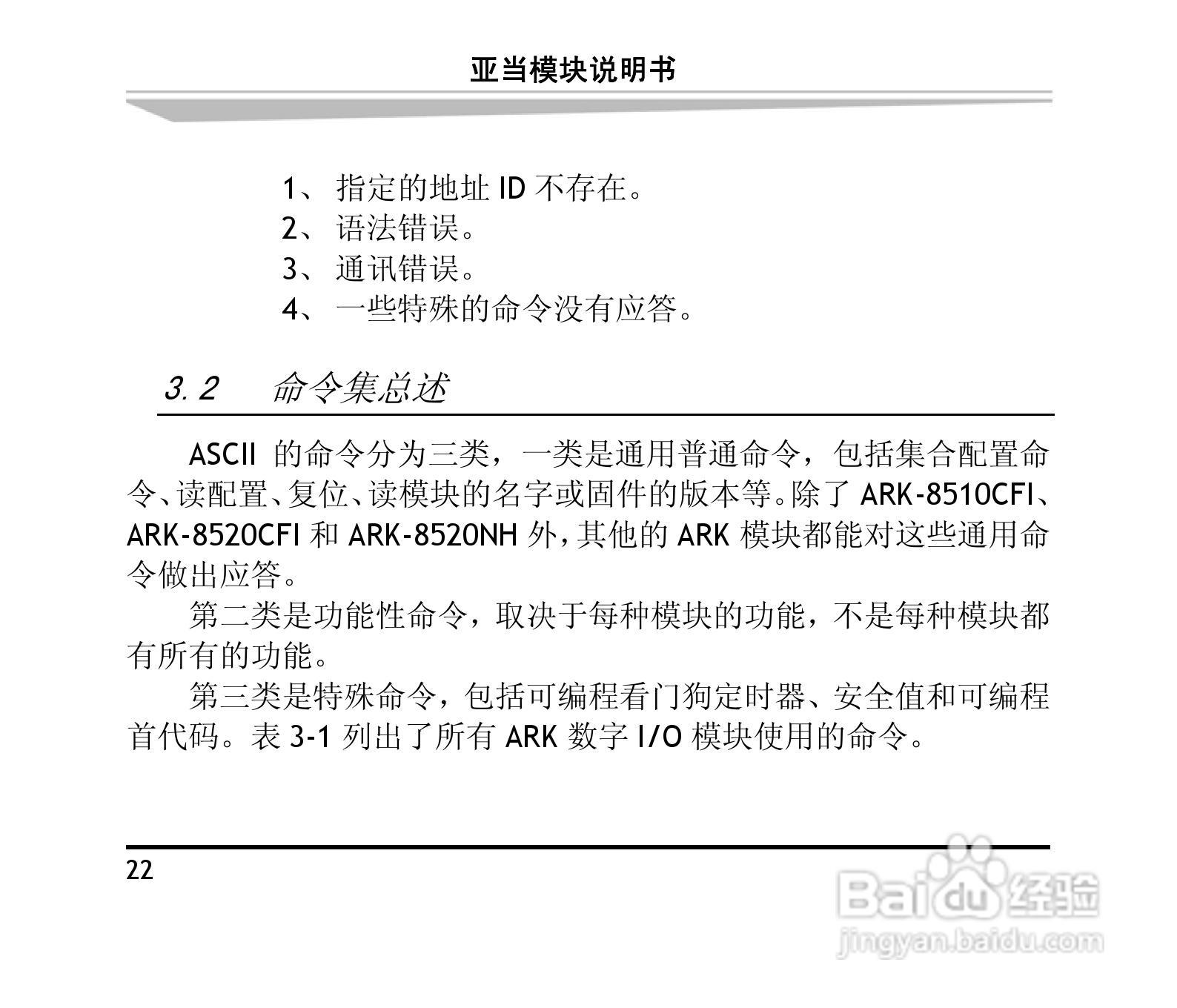 研祥ARK-8060DHI&ARK-8060M 4路数字输入4路继电器输出:[3]