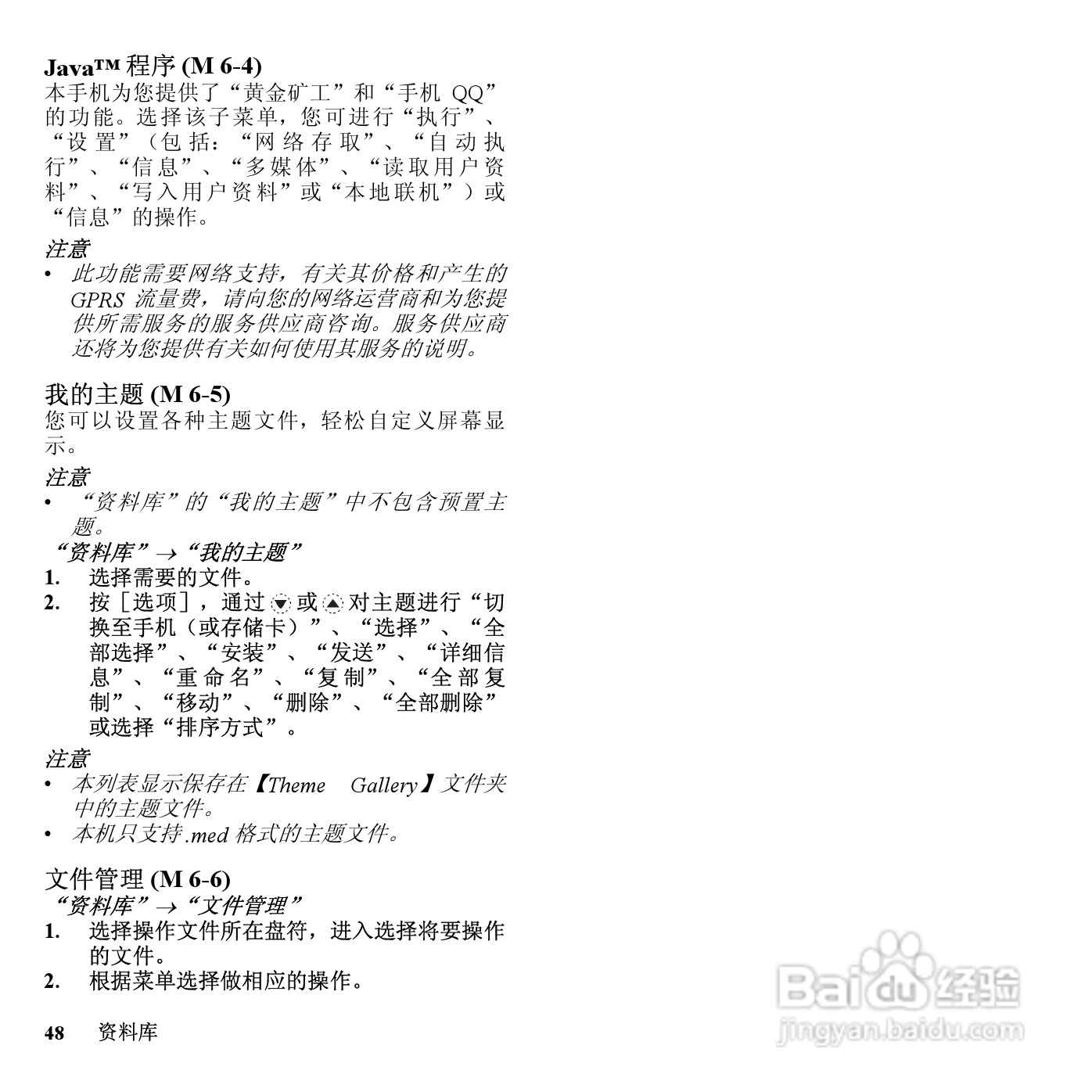 夏普SH6228C手机使用说明书:[5]