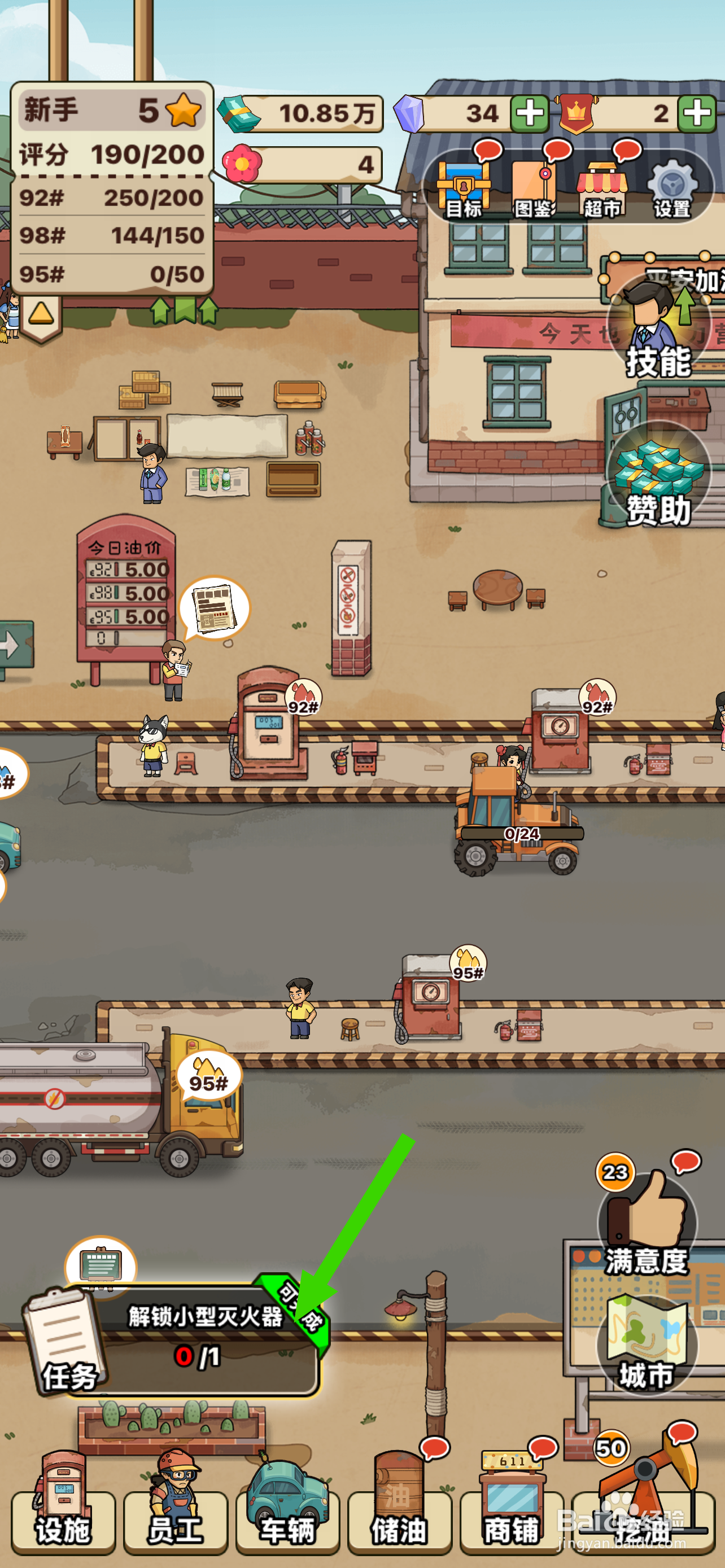 平安加油站怎么完成解锁小型灭火器