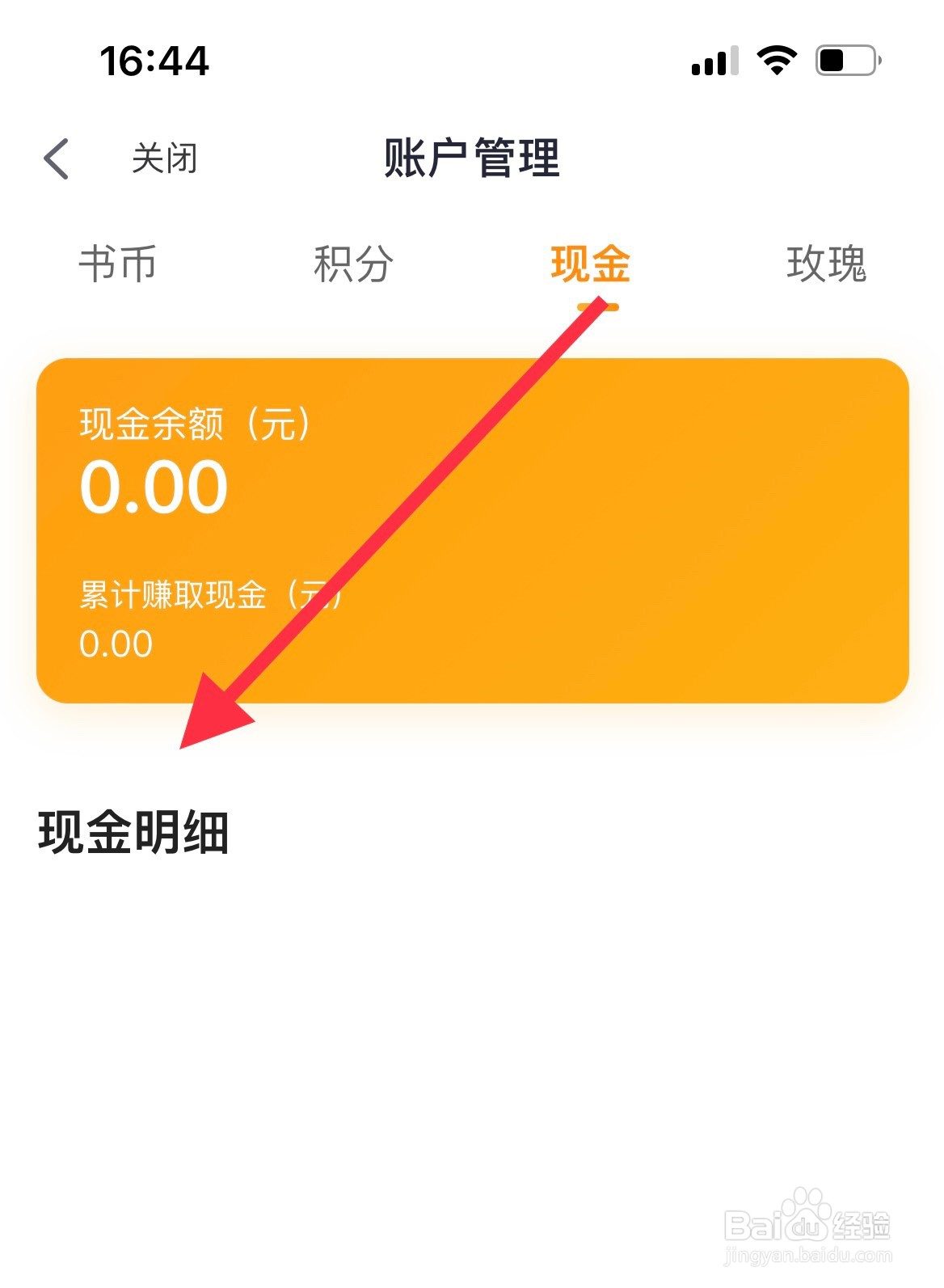 悸花乐读如何查看现金明细？