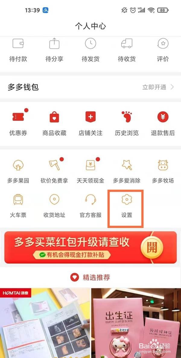 拼多多在哪里取消免密支付