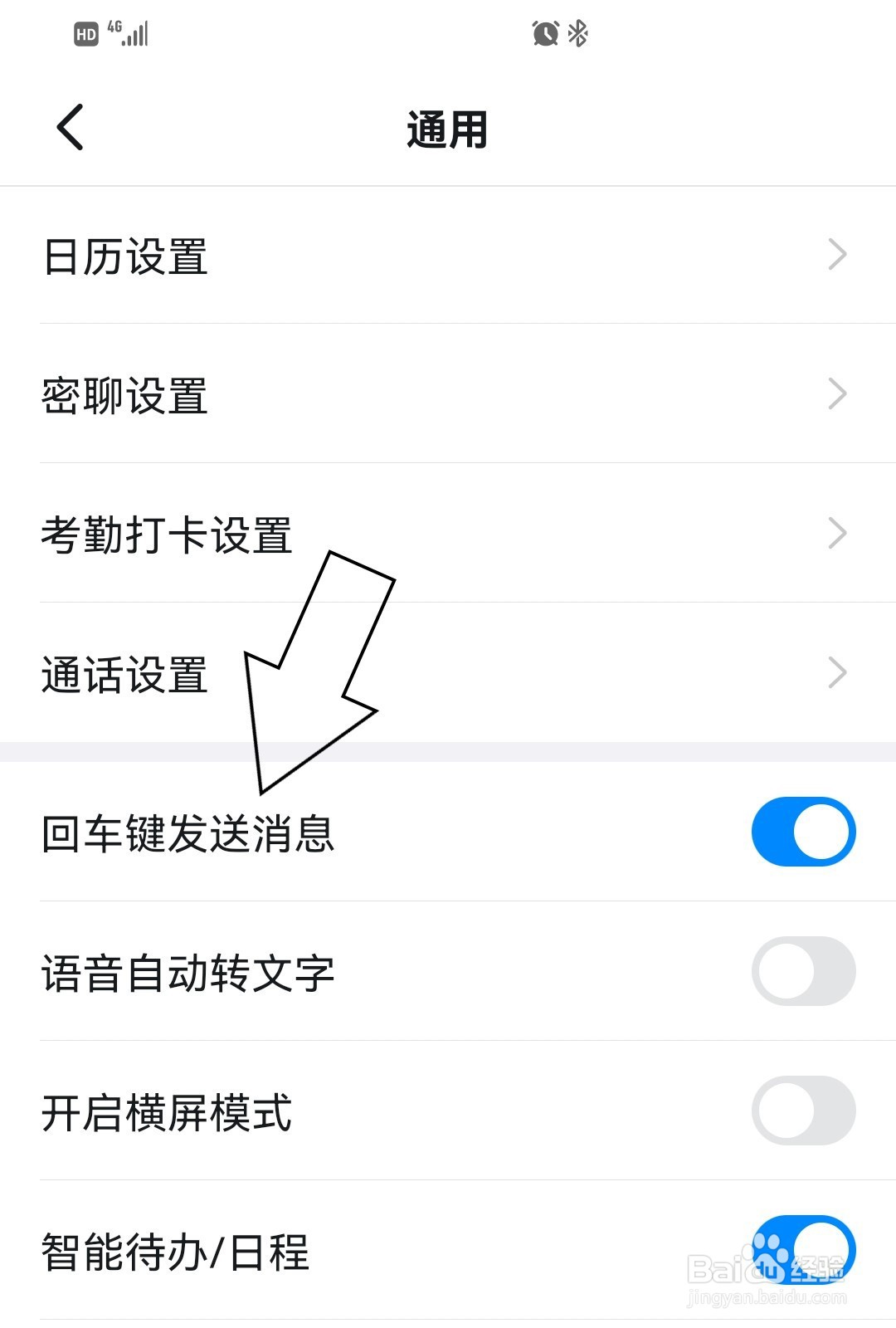 钉钉如何开启回车键发送消息