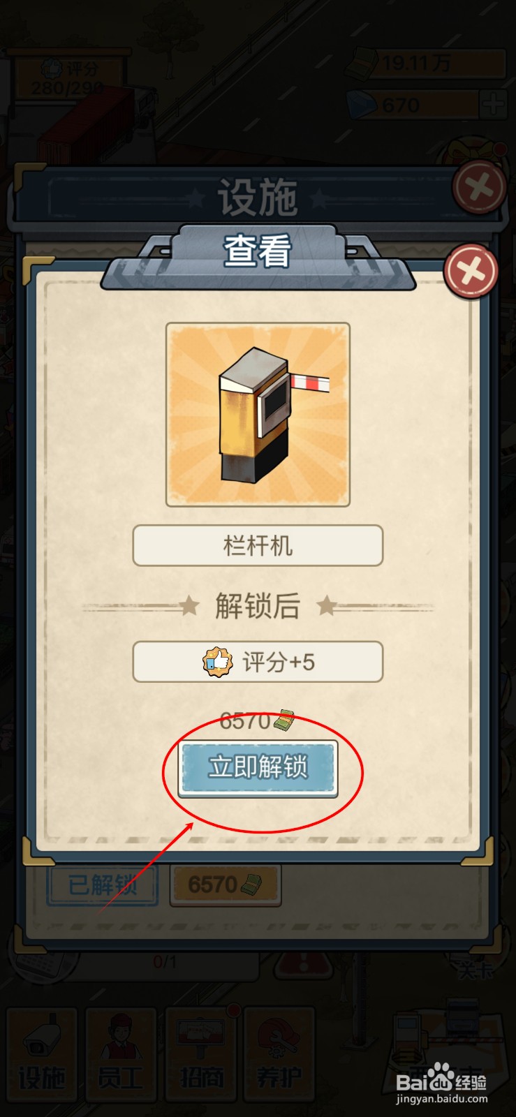 高速收费站怎么给8号通道安装栏杆机