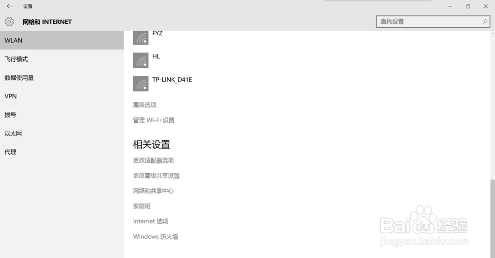 WIN10系统如何忘记WIFI
