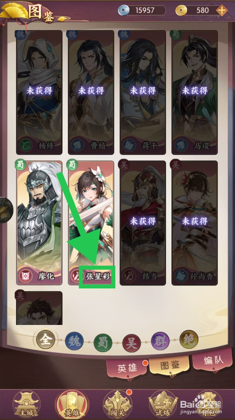 漫游五千年如何查看张星彩的防御