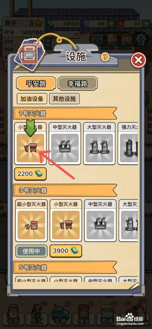 平安加油站如何才能解锁小型灭火器