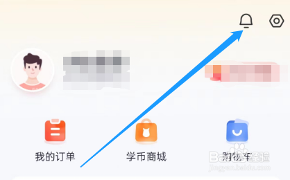 高途怎样查看通知