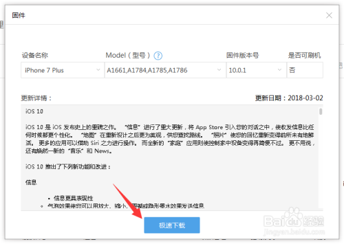 iOS10下载地址，iOS10固件在哪下载安装方法教程