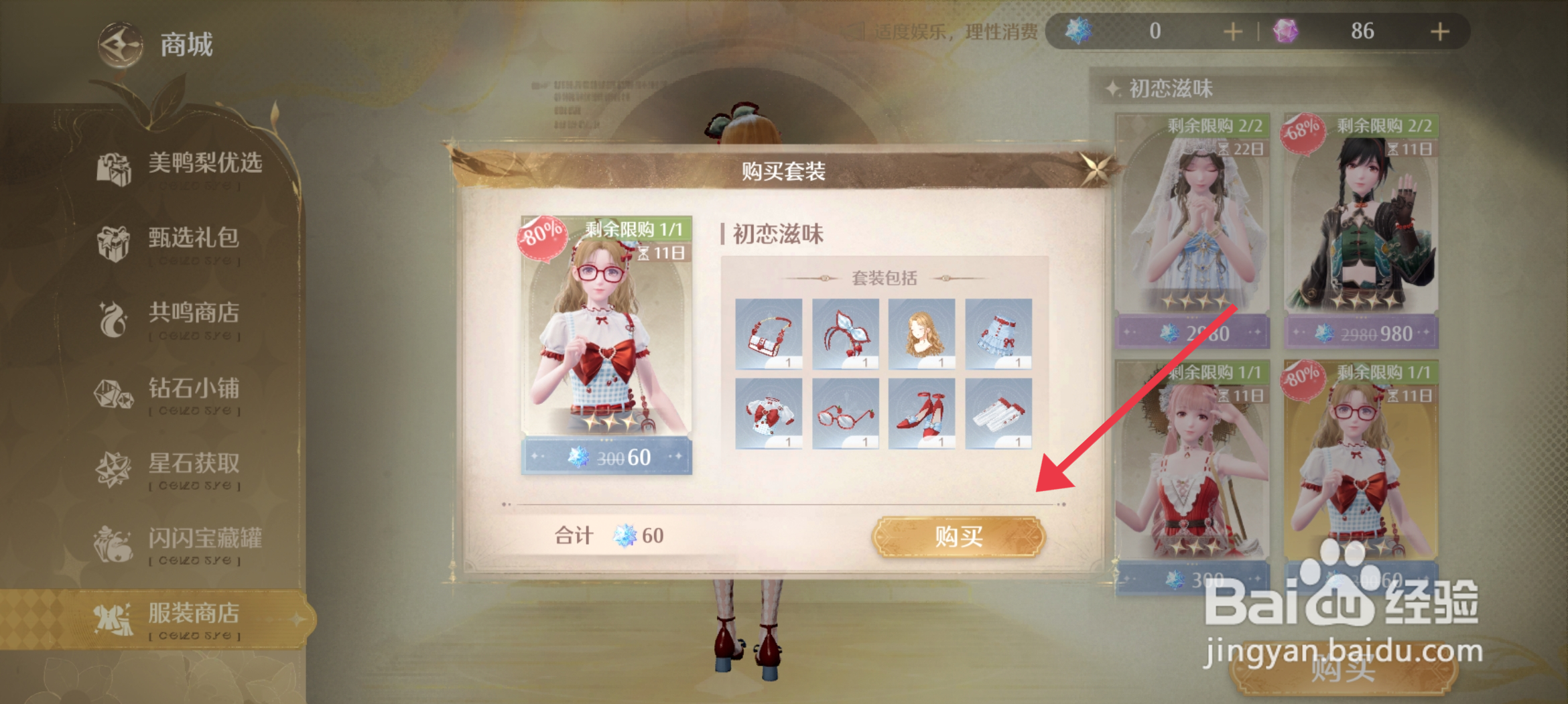 《无限暖暖》怎么获得初恋滋味套装？