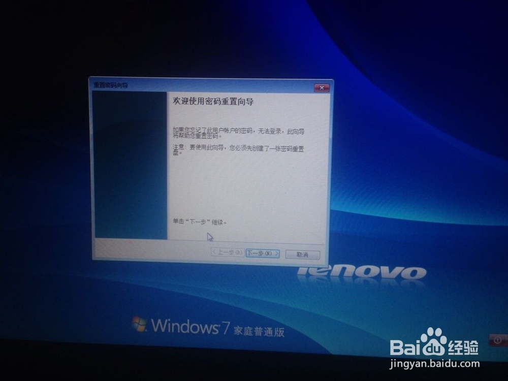 windows7密码重设盘的设置使用
