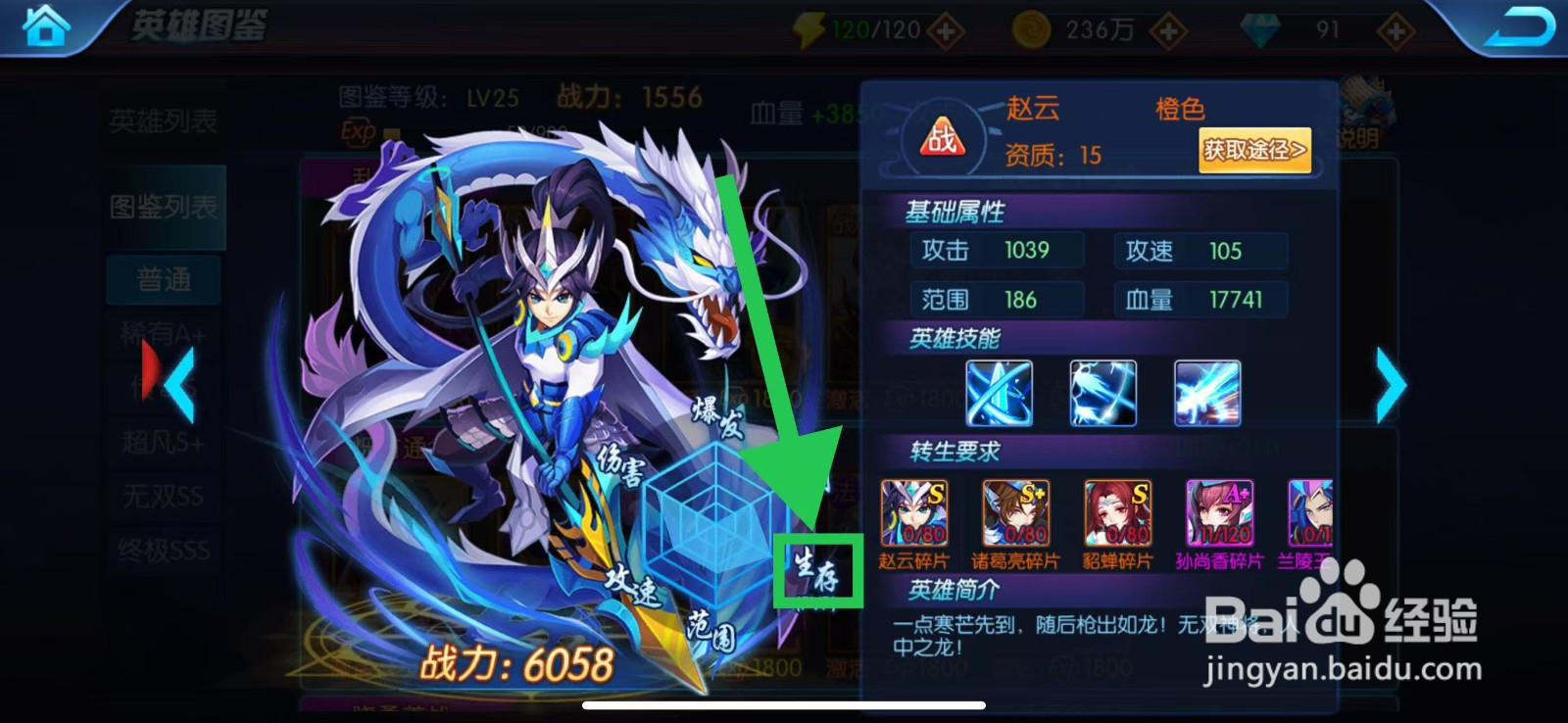 塔防镇魂师如何查看赵云的生存