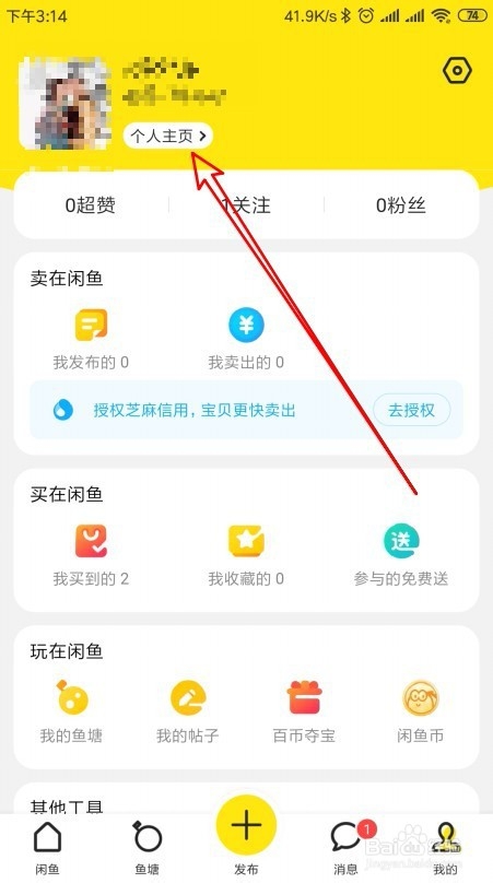 闲鱼怎么样查看自己一键转卖发布的二手宝贝列表