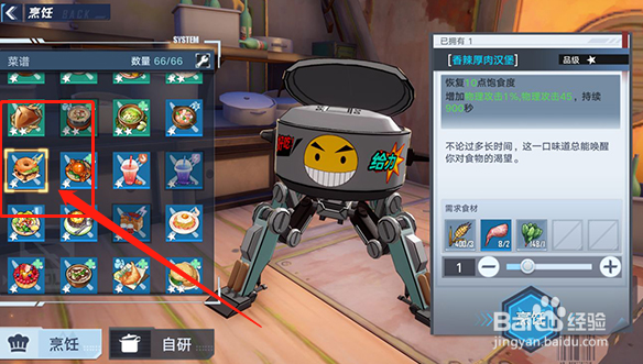 幻塔香辣厚肉汉堡配方介绍